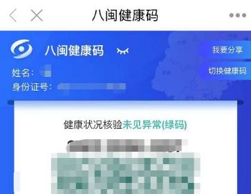健康码 八闽健康码变成橙色是怎么回事