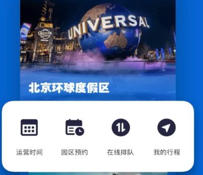 北京环球影城 北京环球影城app不显示排队时间怎么办