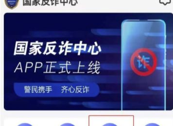 国家反诈中心 国家反诈中心预警打不开是怎么回事