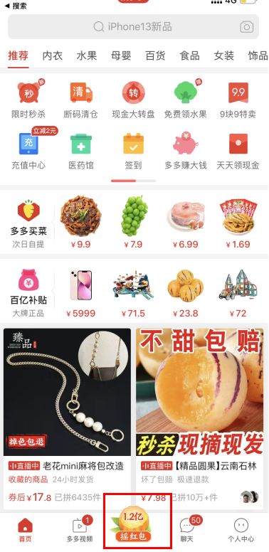 拼多多 拼多多摇一摇在哪里