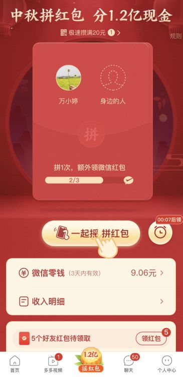 拼多多摇一摇在哪里 拼多多摇一摇在哪里