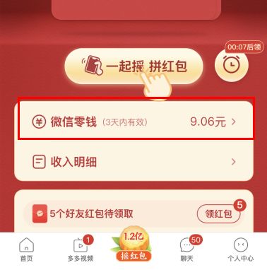 拼多多摇一摇在哪里 拼多多摇一摇在哪里