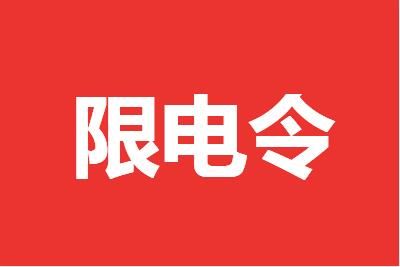 2021ȫ���޵������¹涨��Ϣ����������Щ����