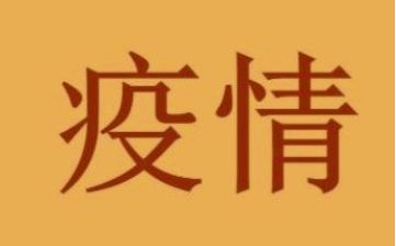 疫情 2021疫情什么时候才能彻底结束