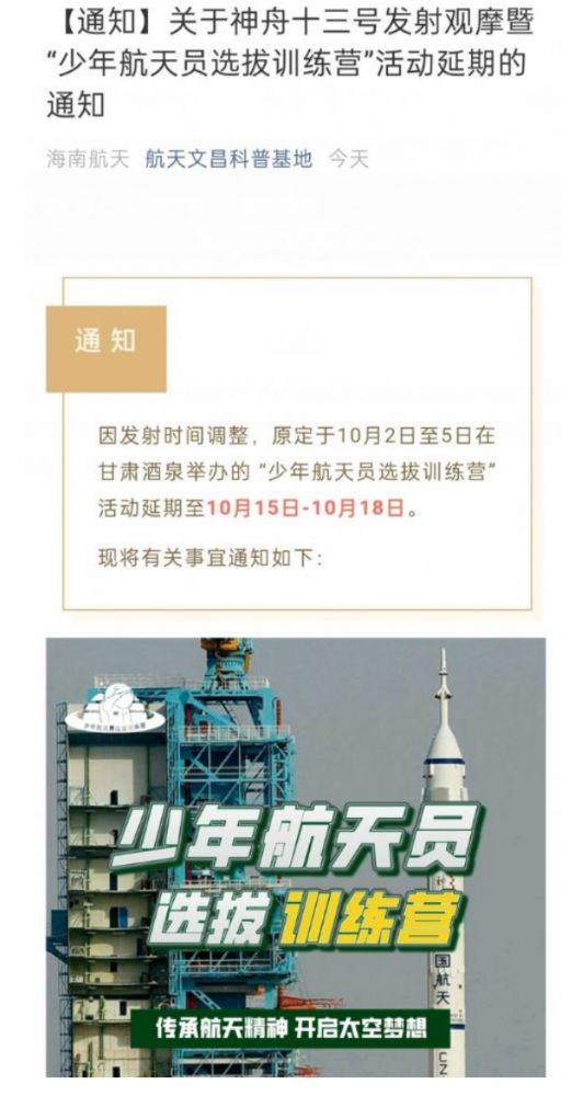 神舟十三号 神十三发射时间及地点人物一览