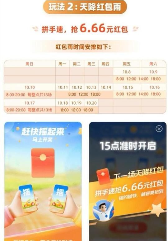 支付宝 支付宝10月天降红包雨领取时间一览