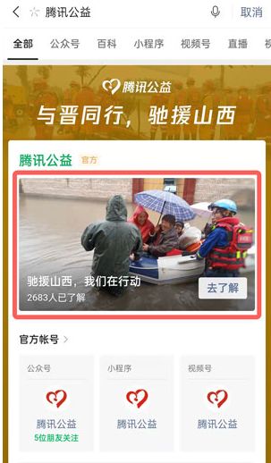 山西 微信支付宝怎么给山西捐款(山西水灾捐款入口)