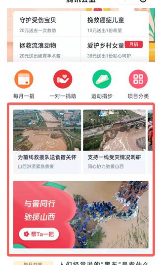 微信支付宝怎么给山西捐款(山西水灾捐款入口) 微信支付宝怎么给山西捐款(山西水灾捐款入口)