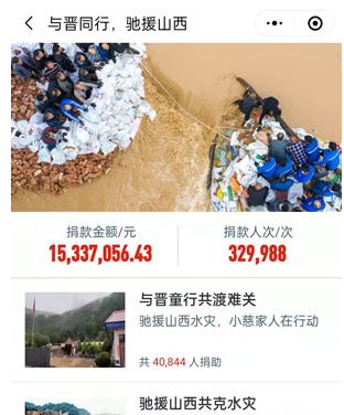 微信支付宝怎么给山西捐款(山西水灾捐款入口) 微信支付宝怎么给山西捐款(山西水灾捐款入口)