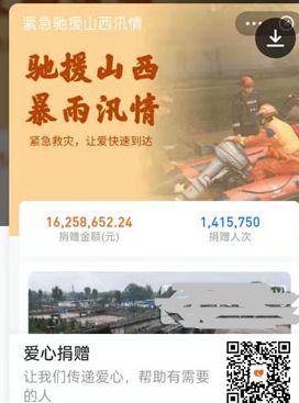 微信支付宝怎么给山西捐款(山西水灾捐款入口) 微信支付宝怎么给山西捐款(山西水灾捐款入口)