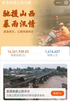 微信支付宝怎么给山西捐款(山西水灾捐款入口) 微信支付宝怎么给山西捐款(山西水灾捐款入口)