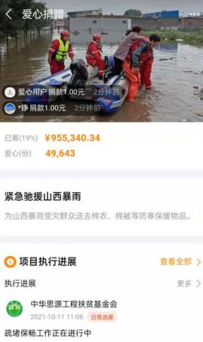 微信支付宝怎么给山西捐款(山西水灾捐款入口) 微信支付宝怎么给山西捐款(山西水灾捐款入口)