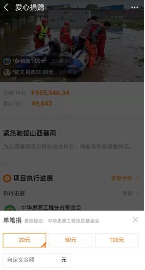 微信支付宝怎么给山西捐款(山西水灾捐款入口) 微信支付宝怎么给山西捐款(山西水灾捐款入口)