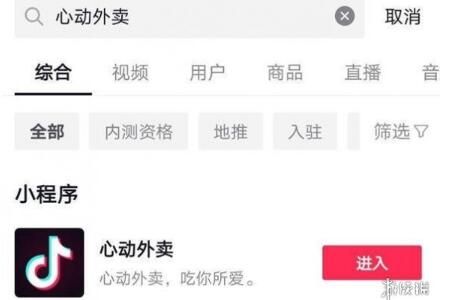 抖音 抖音心动外卖入口怎么没了