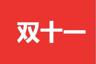 京东双十一 2021年京东双十一优惠力度大吗