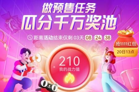 双11 2021天猫双11预售组队瓜分50万最高1111元领取攻略