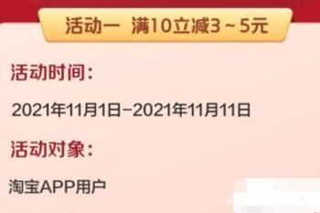 云闪付 淘宝双十一云闪付支付满减优惠活动一览
