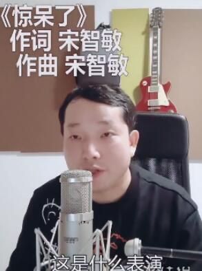 歌 惊呆了老铁这是什么表演什么歌