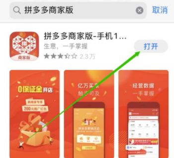 拼多多 苹果手机拼多多怎么下载安装