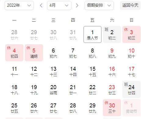 工作日 2022年4月工作日多少天,加班工资怎么算