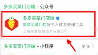 多多买菜 多多买菜怎么申请开店