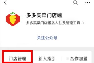 多多买菜怎么申请开店 多多买菜怎么申请开店