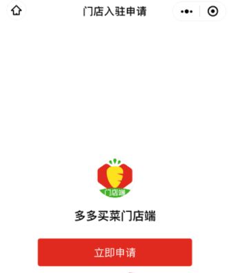 多多买菜怎么申请开店 多多买菜怎么申请开店