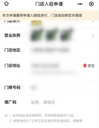 多多买菜怎么申请开店 多多买菜怎么申请开店