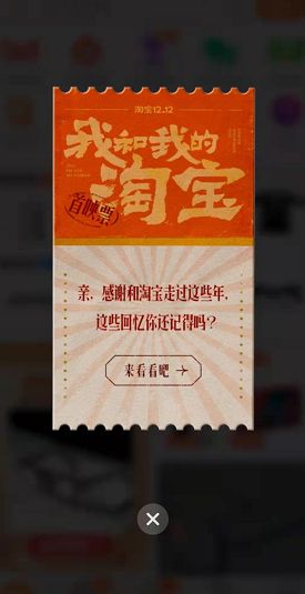 我和我的淘宝怎么看2021 我和我的淘宝怎么看2021