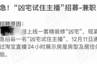 凶宅试睡员 怎样才能成为凶宅试睡员条件要求一览