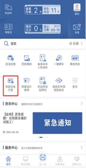 电子驾驶证 电子驾驶证全面推行|附开通具体申领步骤