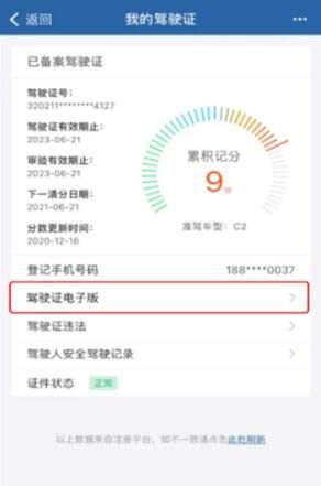 电子驾驶证全面推行|附开通具体申领步骤 电子驾驶证全面推行|附开通具体申领步骤