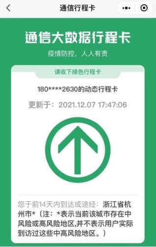 行程码 行程码带星号对出行有影响吗?