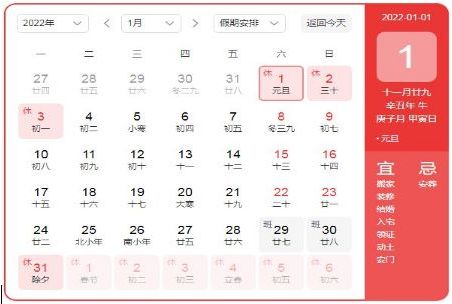 工作日 2022年全年有多少个工作日