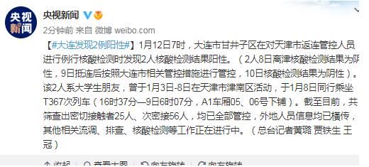 大连 大连发现2例阳性疫情最新消息