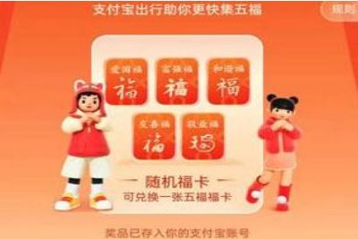 集五福 2022支付宝敬业福万能福怎么扫