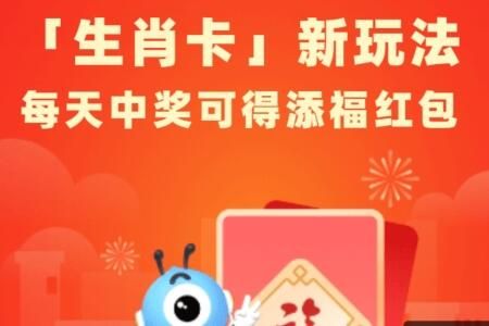 支付宝 2022支付宝集五福生肖卡怎么获取