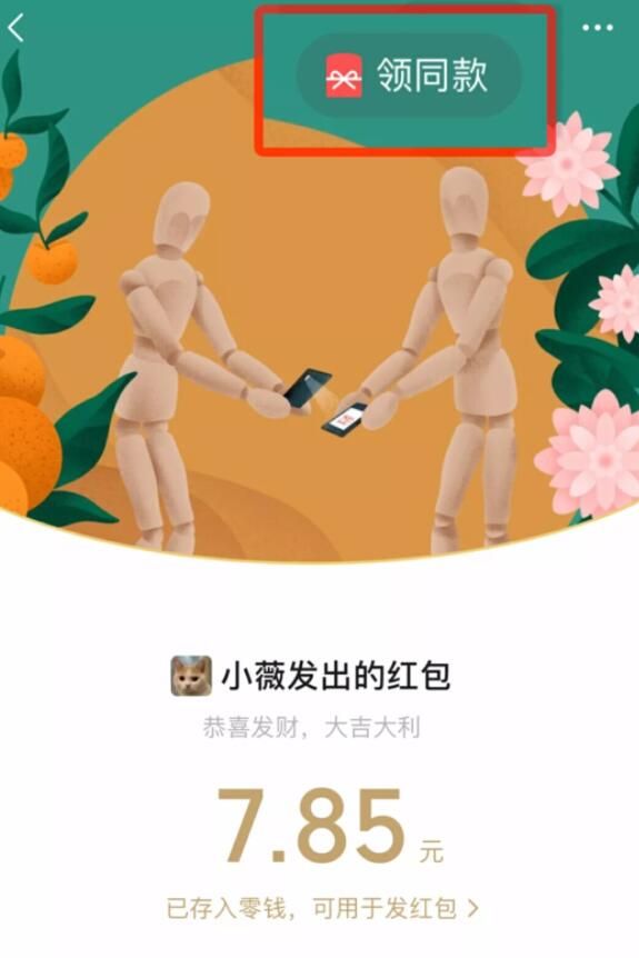 微信 微信红包封面怎么裂变