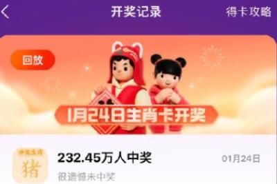 生肖卡 支付宝生肖卡开奖结果25号是什么