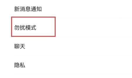 微信 微信消息免打扰怎么没有了