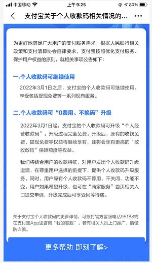 收款码 个人经营收款码怎么申请