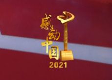 �ж��й�2021�������佱ֱ����Ƶ�ط����Ŀ�