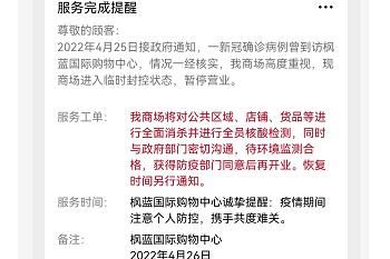 北京 北京枫蓝国际购物中心封闭了吗最新消息