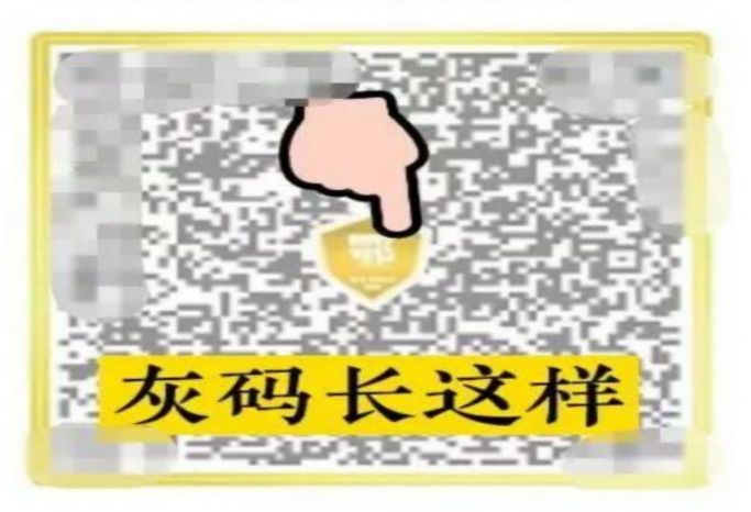 健康码 健康码灰码是什么意思?可以出行吗