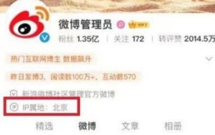 微博 微博ip地址是当前所在城市吗