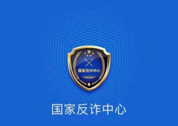 国家反诈中心 国家反诈中心密码与手机号不匹配怎么办