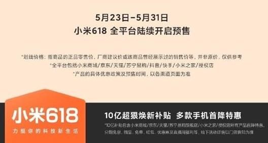 小米 2022小米618手机降价多少