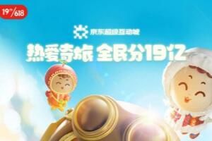 京东618 2022京东618组队瓜分百万红包每人可以分到多少钱