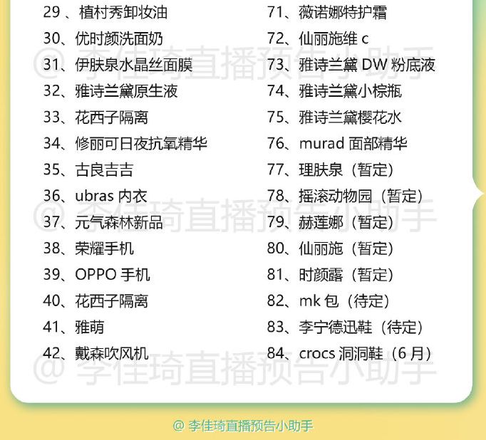 2022李佳琦618直播清单(直播时间+预告清单) 2022李佳琦618直播清单(直播时间+预告清单)