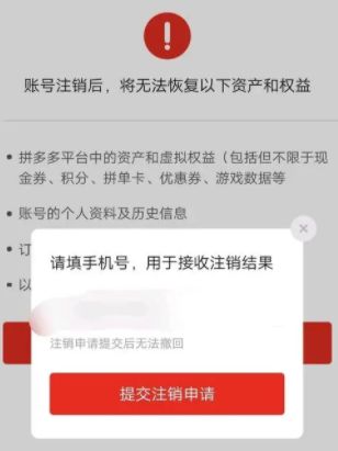 拼多多 拼多多注销账号后还是新用户吗